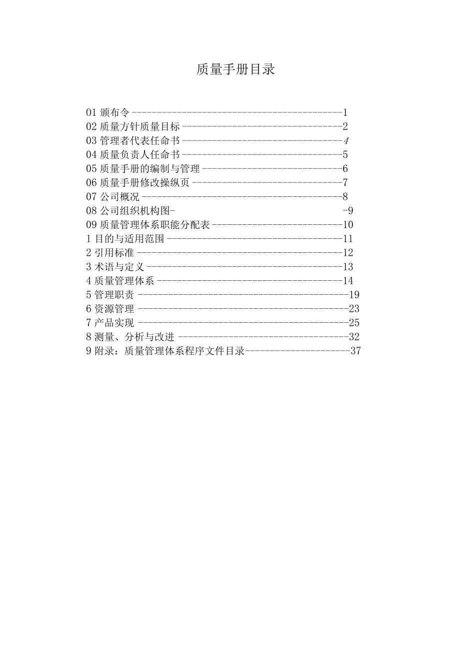 某汽车厂质量环境手册.docx_第3页