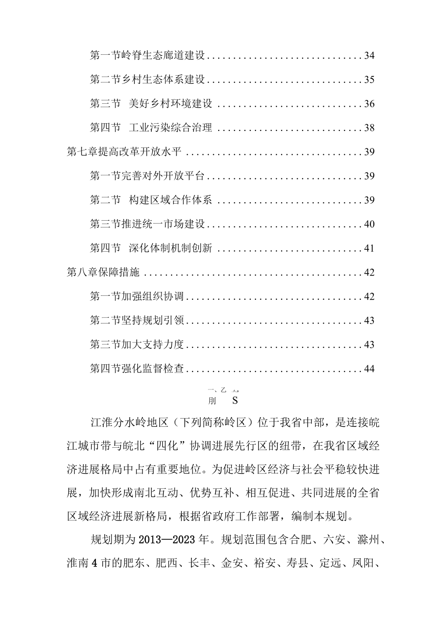 某汽车分水岭区域发展规划.docx_第3页