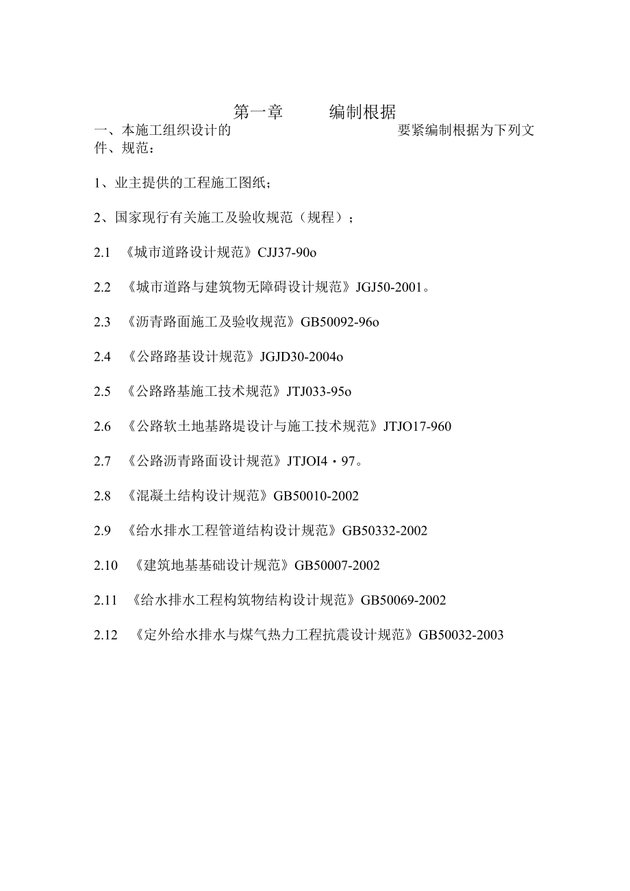 某路新建工程施工组织设计方案.docx_第3页