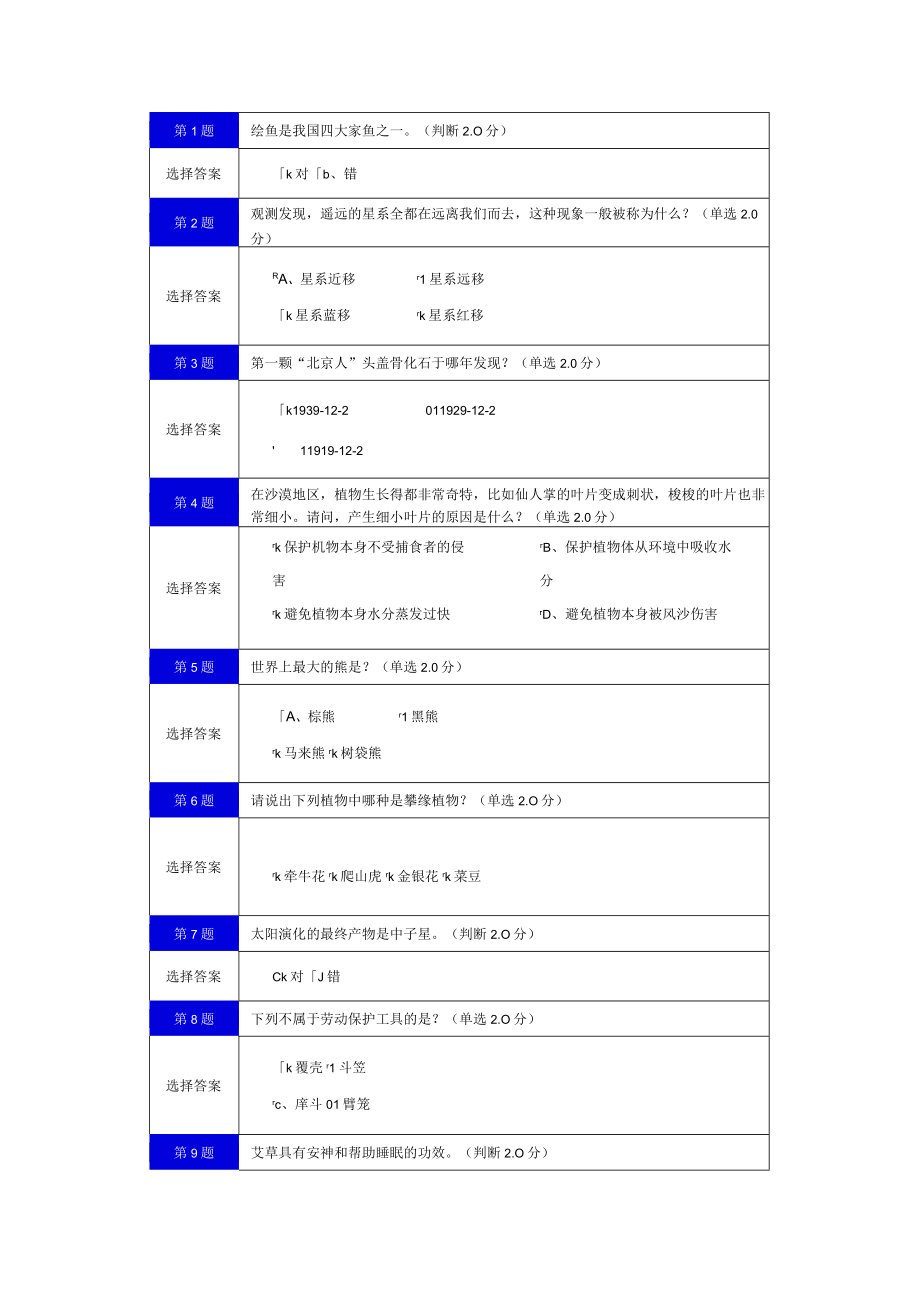 第十八届北京市中小学生自然科学知识竞赛.docx_第1页