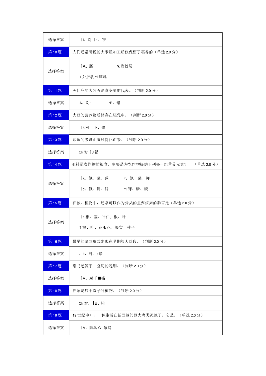 第十八届北京市中小学生自然科学知识竞赛.docx_第2页