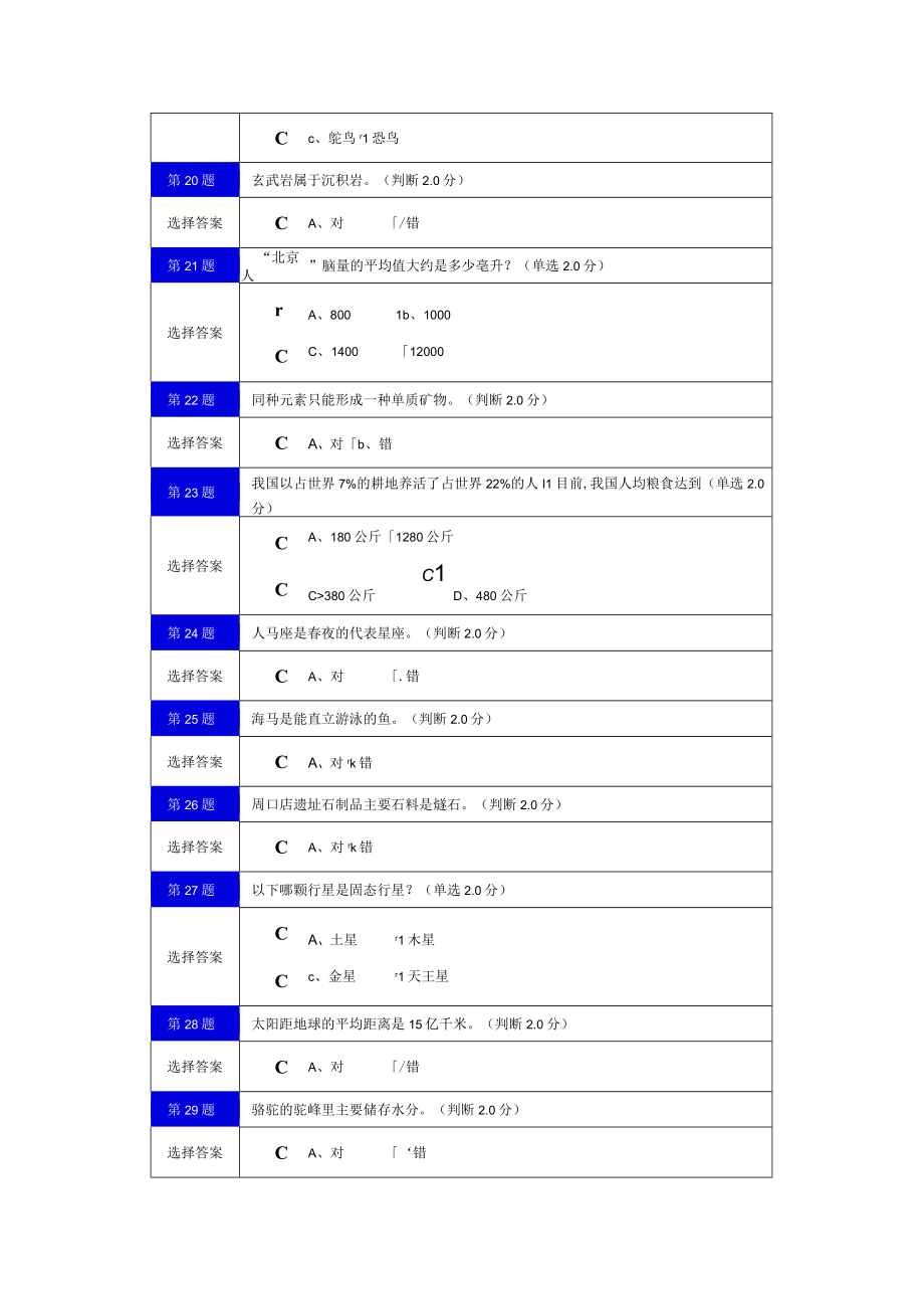 第十八届北京市中小学生自然科学知识竞赛.docx_第3页