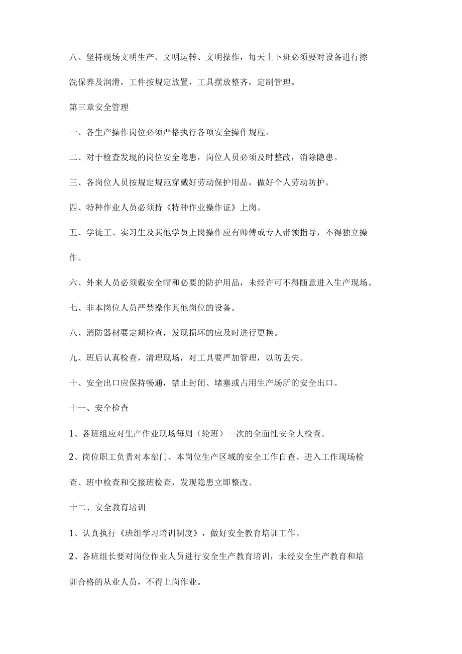 班组现场安全文明生产制度.docx_第2页