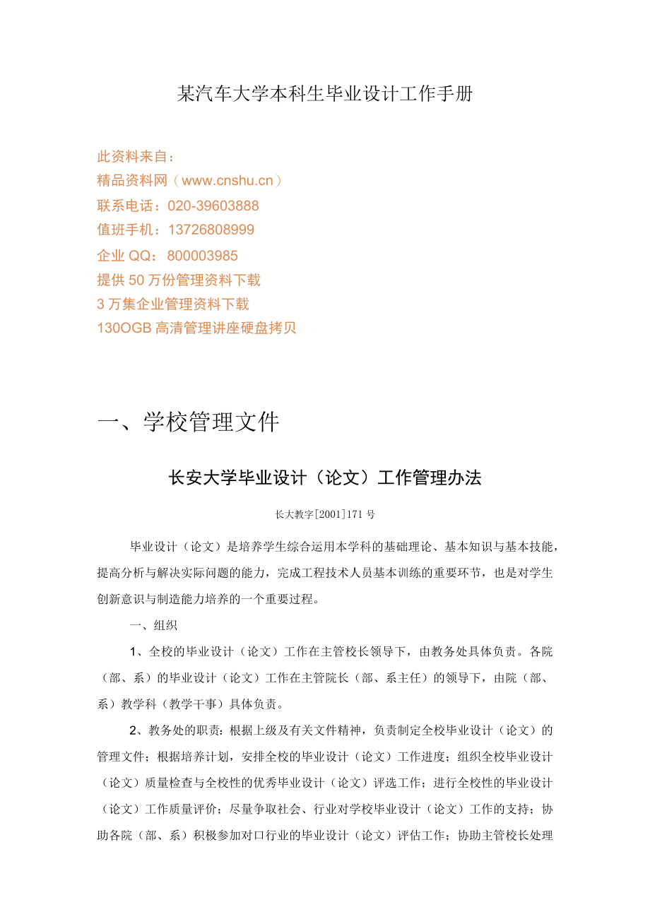 某汽车大学本科生毕业设计工作手册.docx_第1页