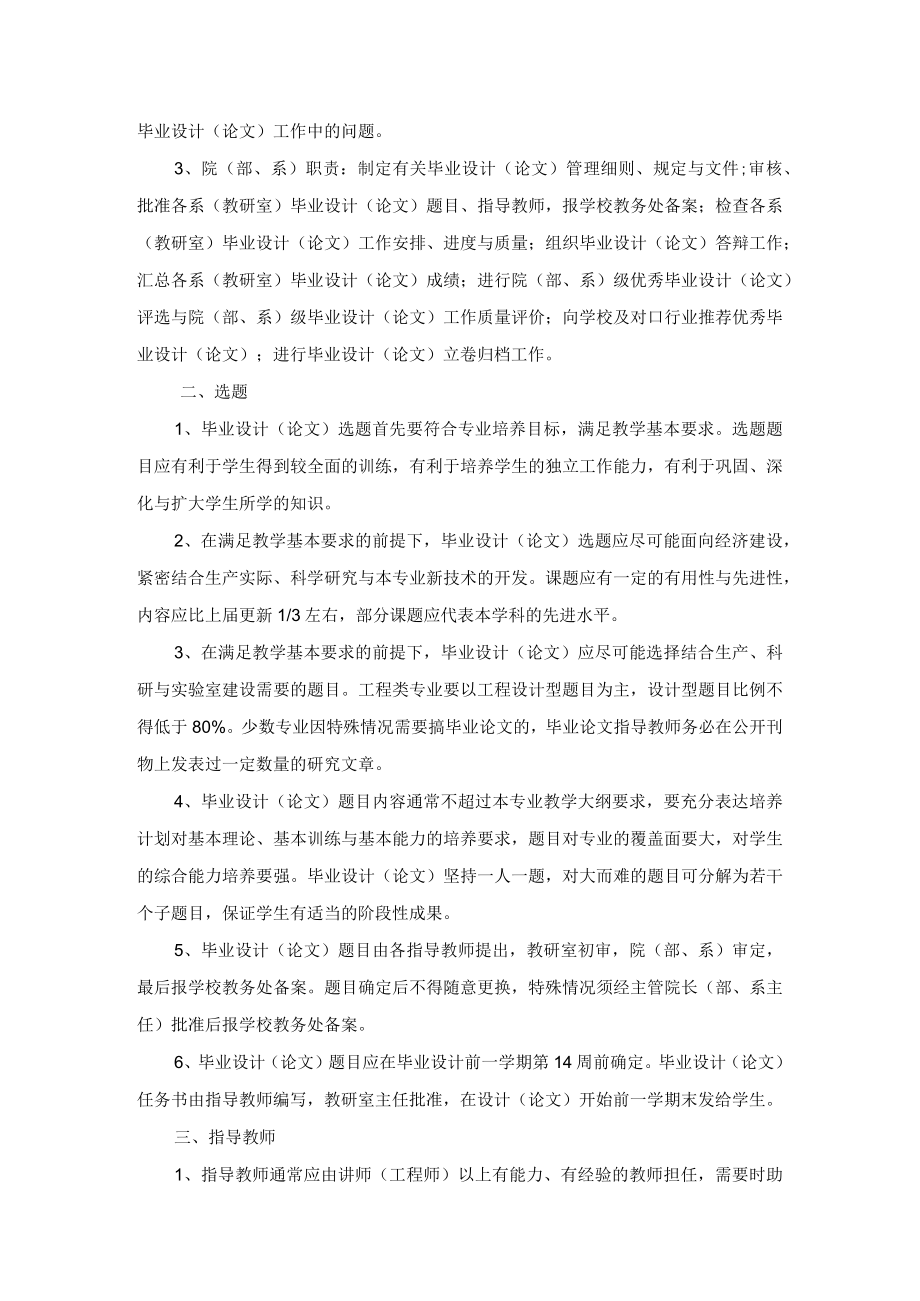 某汽车大学本科生毕业设计工作手册.docx_第2页