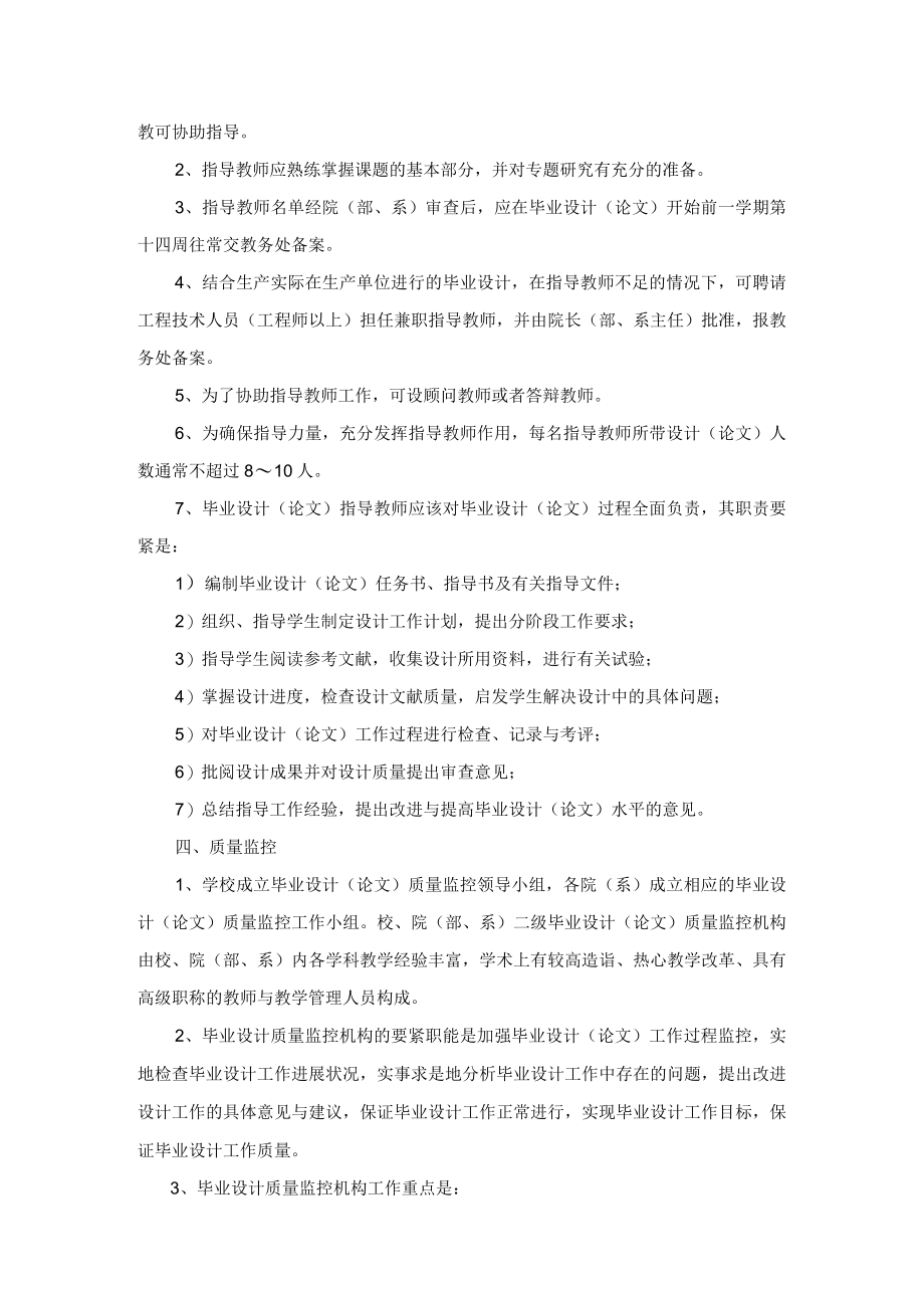 某汽车大学本科生毕业设计工作手册.docx_第3页