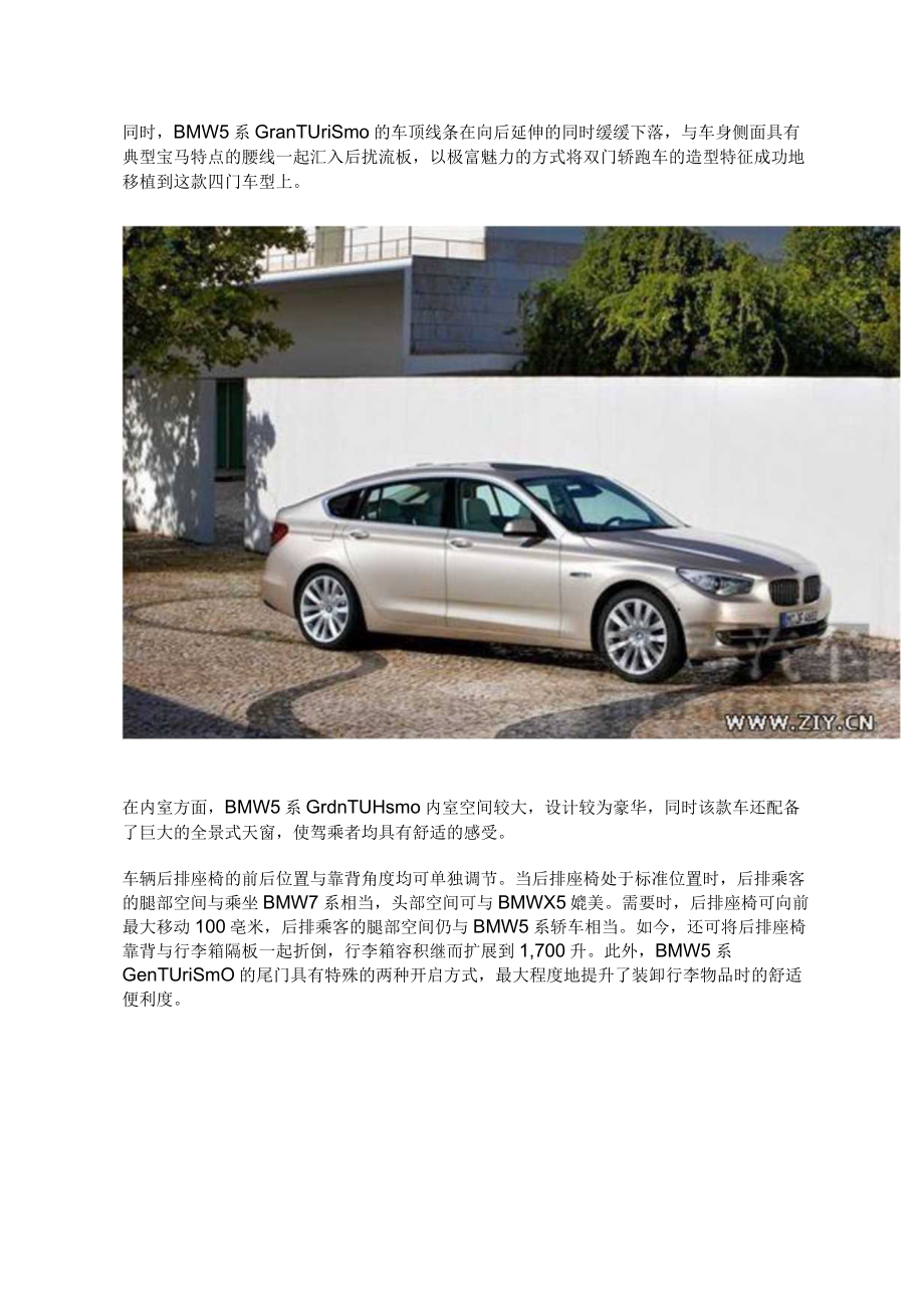 某汽车5系GT上市.docx_第3页