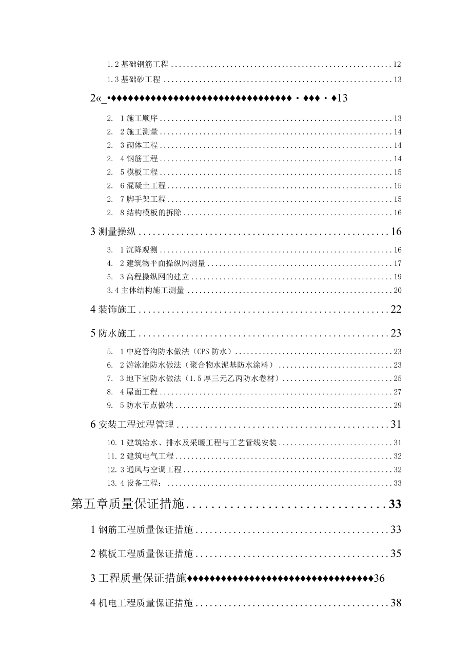 某酒店质量创优计划.docx_第3页