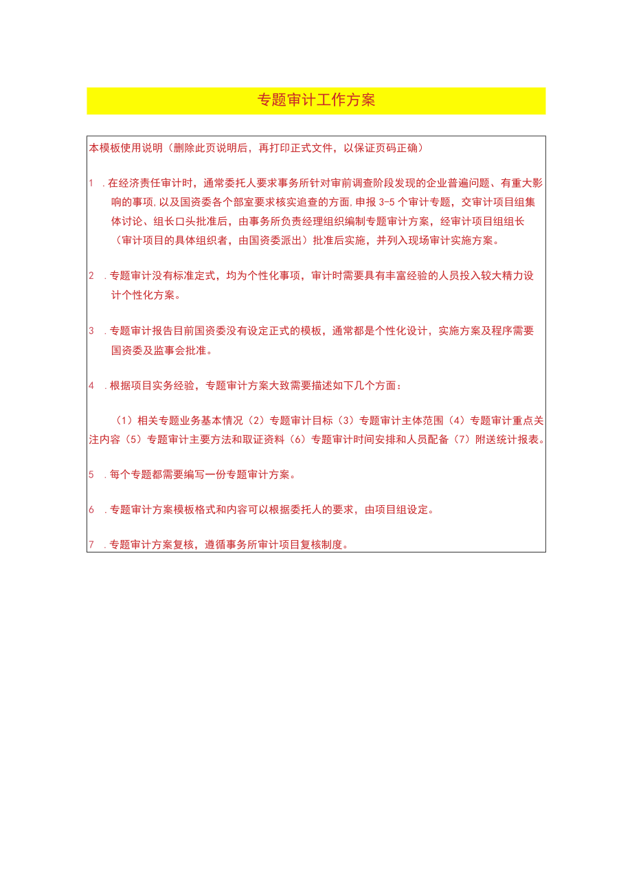 某集团经济责任审计专题审计方案.docx_第1页