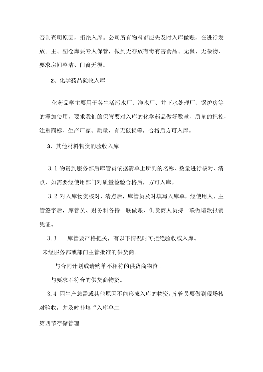 第十八章物资仓储运行管理标准.docx_第3页