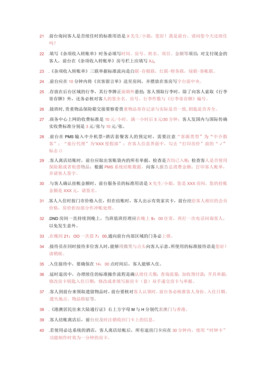 某酒店服务标准知识题库.docx_第2页