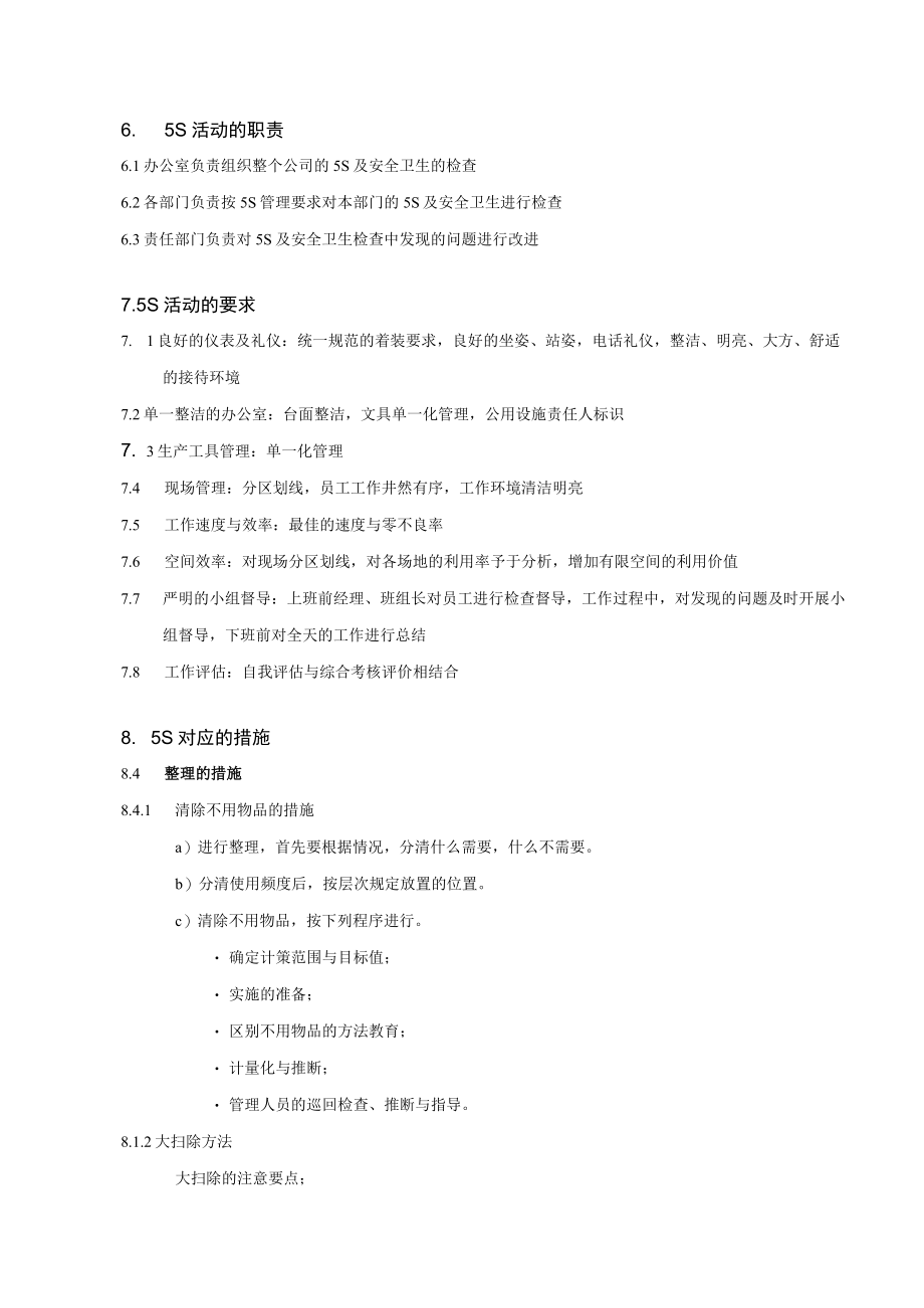 某汽车5S管理制度.docx_第3页