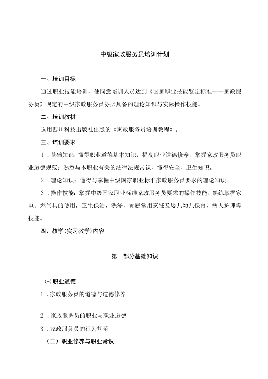 某海外劳务培训中心培训计划概述.docx_第3页