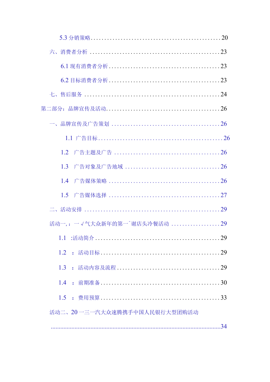 某汽车营销策划方案.docx_第2页