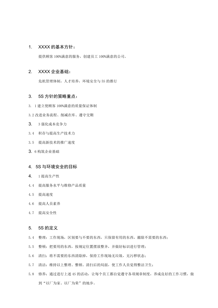 某汽车的5s管理.docx_第2页