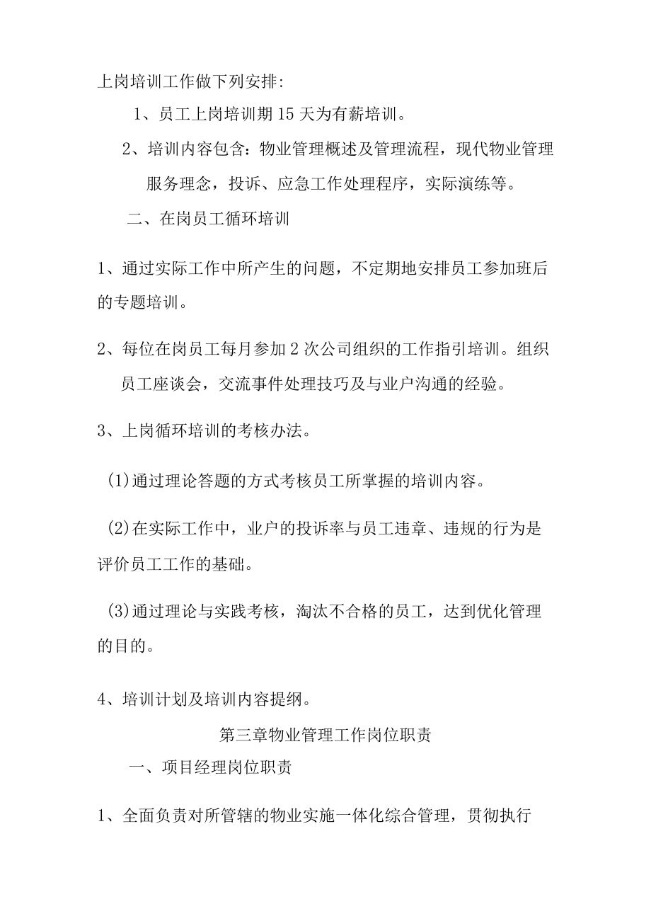 某楼宇物业管理服务方案.docx_第2页