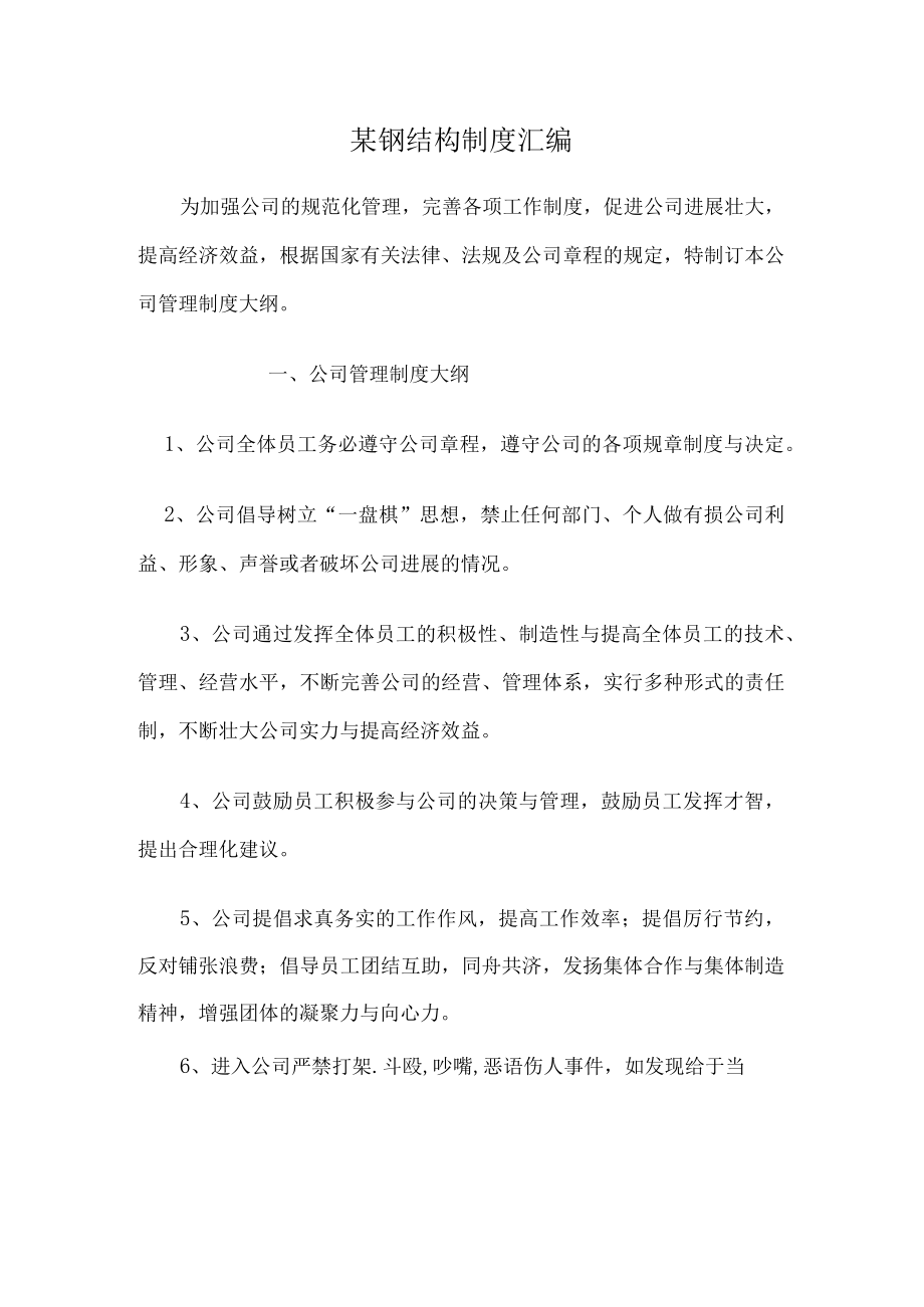 某钢结构制度汇编.docx_第1页