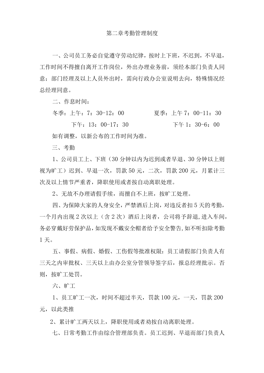 某钢结构制度汇编.docx_第3页