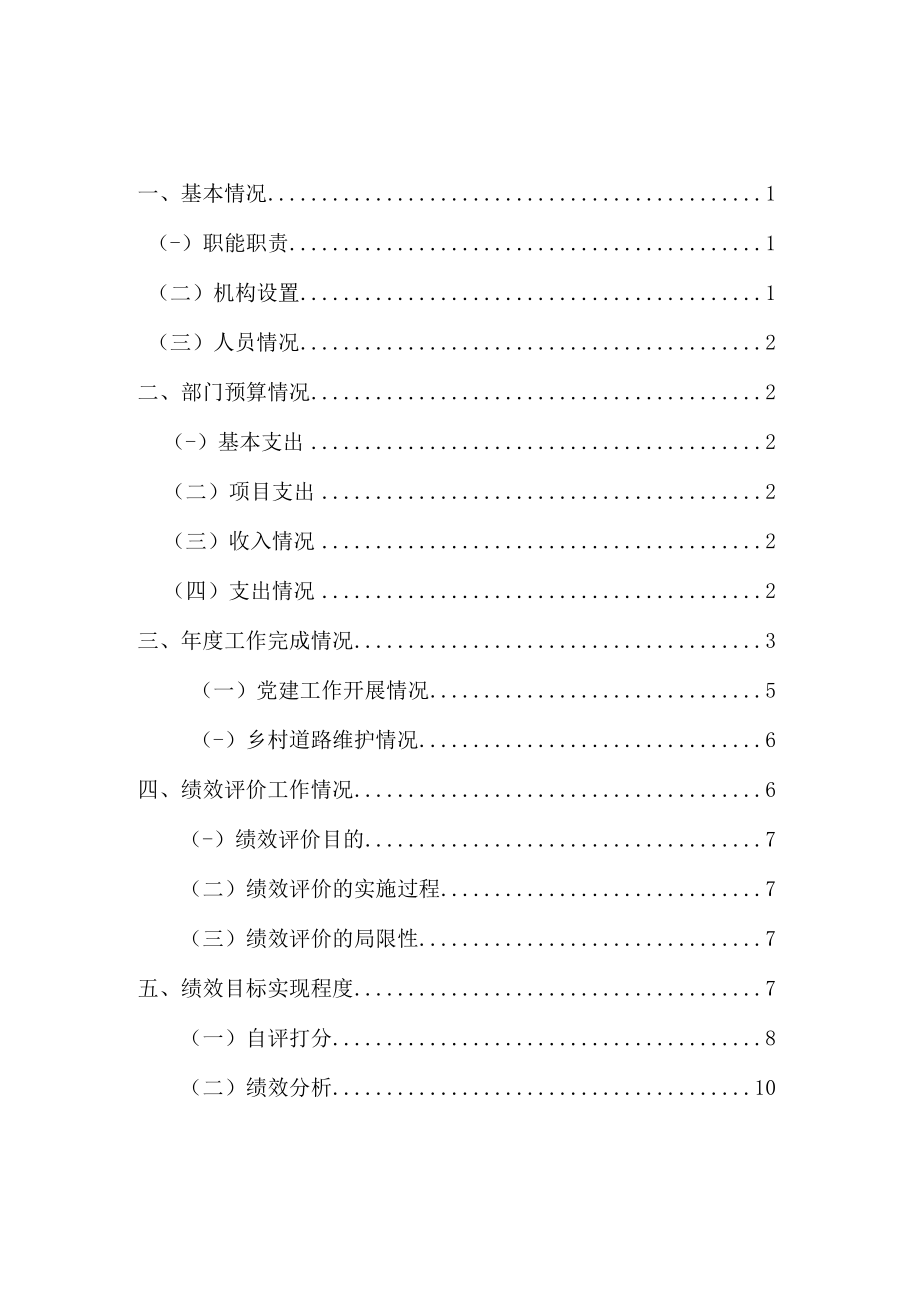 白银市白银区交通运输局2023年度部门整体支出绩效评价.docx_第3页