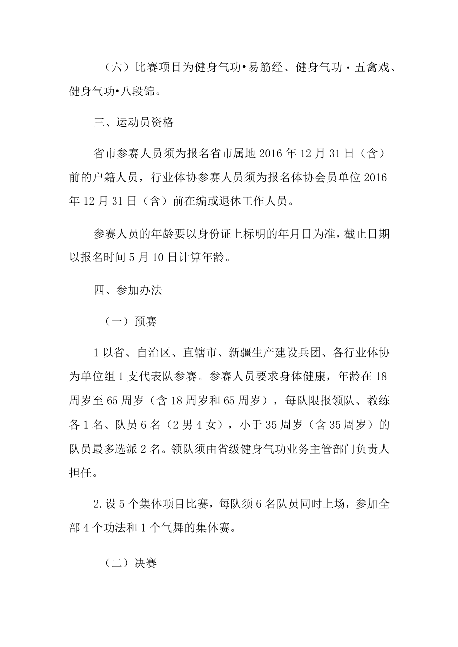 第十三届全国运动会群众比赛健身气功竞赛规程.docx_第2页