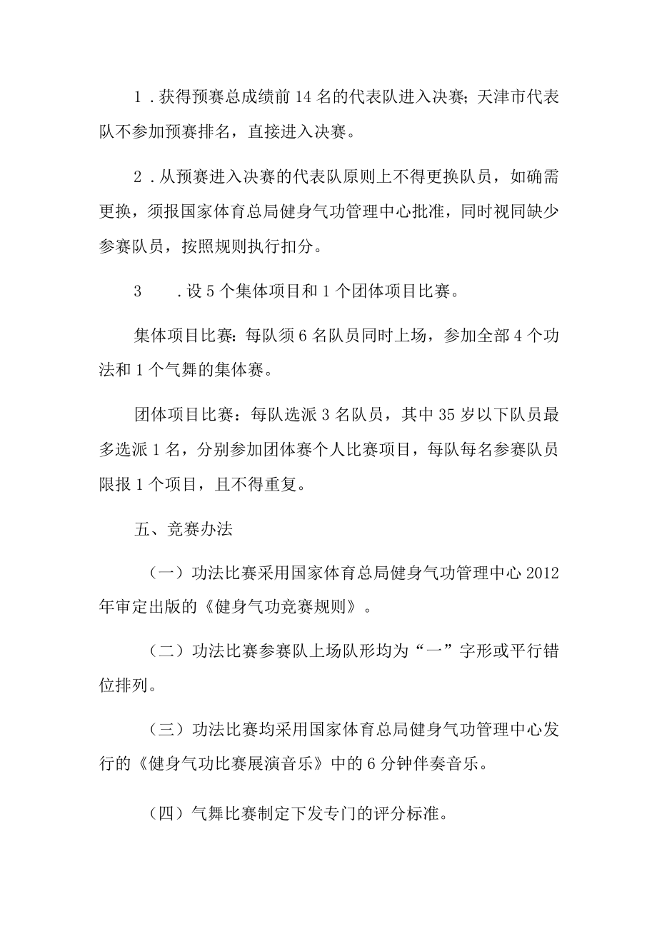 第十三届全国运动会群众比赛健身气功竞赛规程.docx_第3页