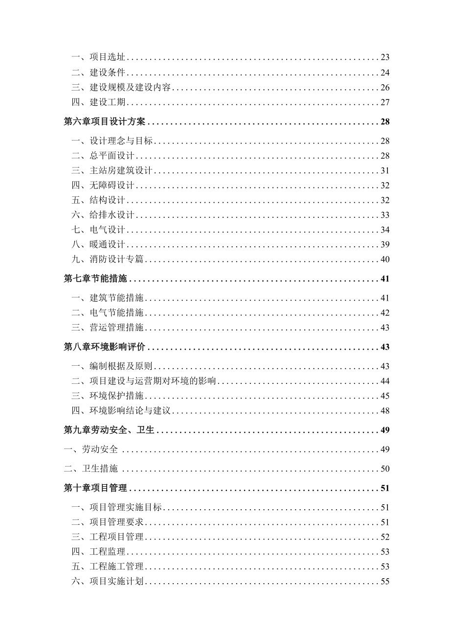 某汽车站可行性研究报告.docx_第2页