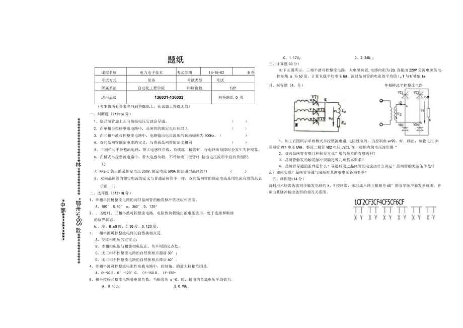 电力电子技术模拟试卷带答案.docx_第1页