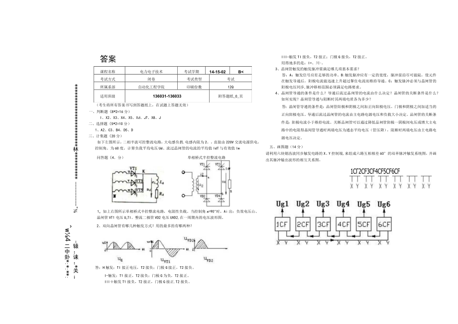 电力电子技术模拟试卷带答案.docx_第2页