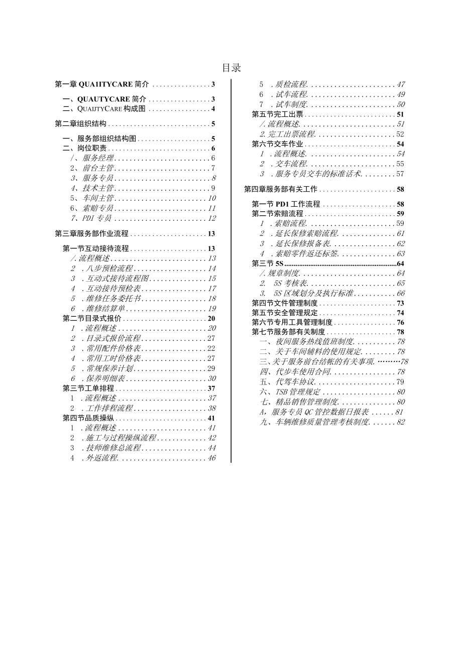 某汽车某汽车服务部指导手册.docx_第3页