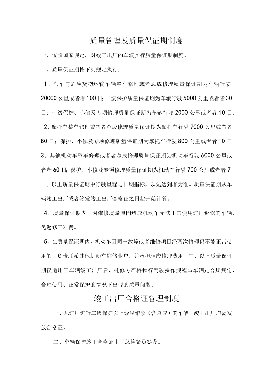 某汽车销售管理制度汇编.docx_第2页