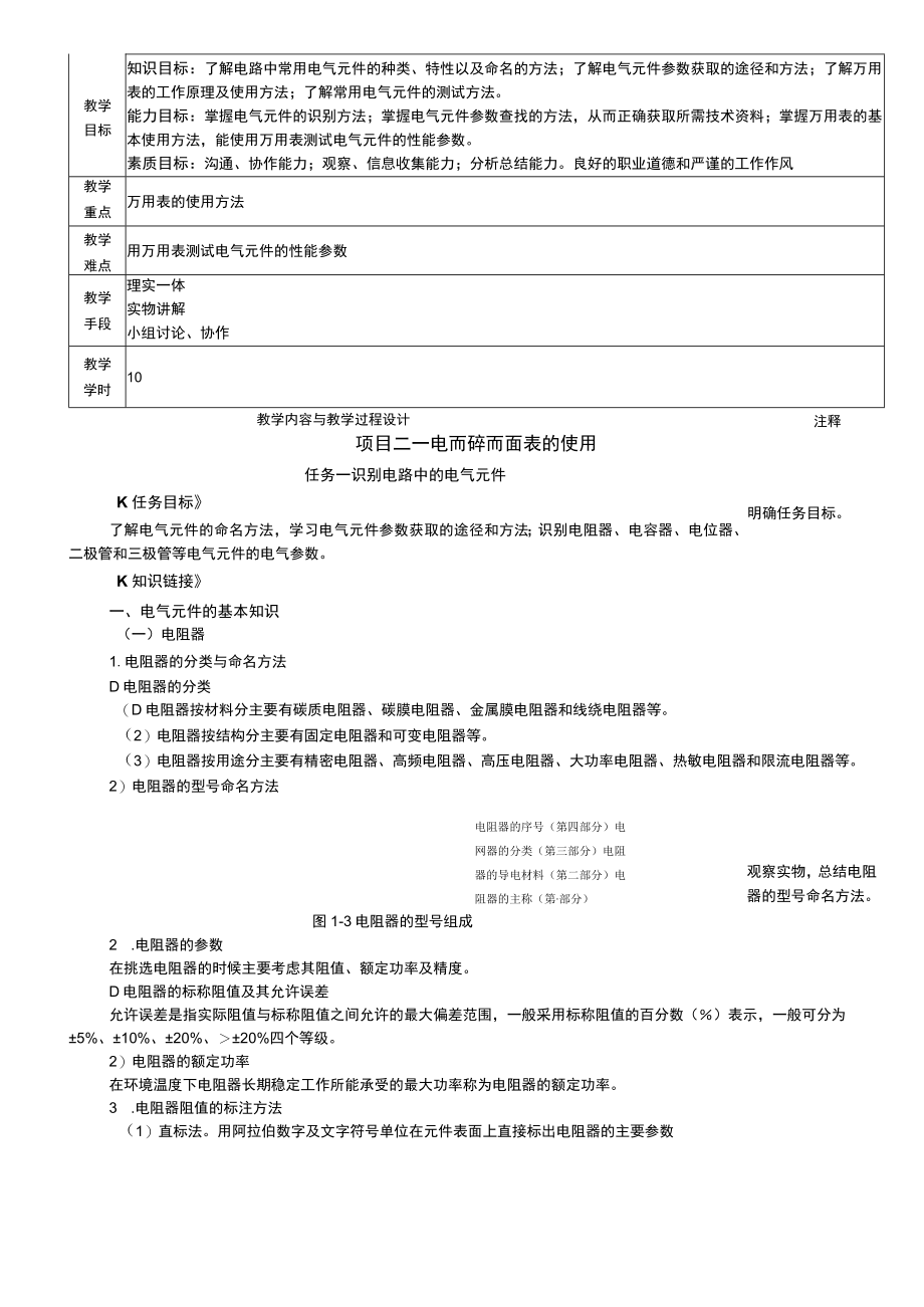 电工技术全套电子教案项目17完整版教学设计.docx_第1页