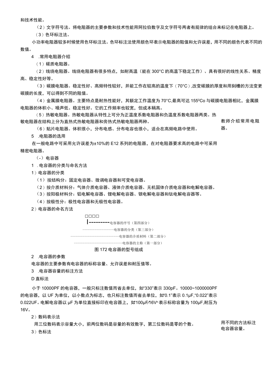 电工技术全套电子教案项目17完整版教学设计.docx_第2页