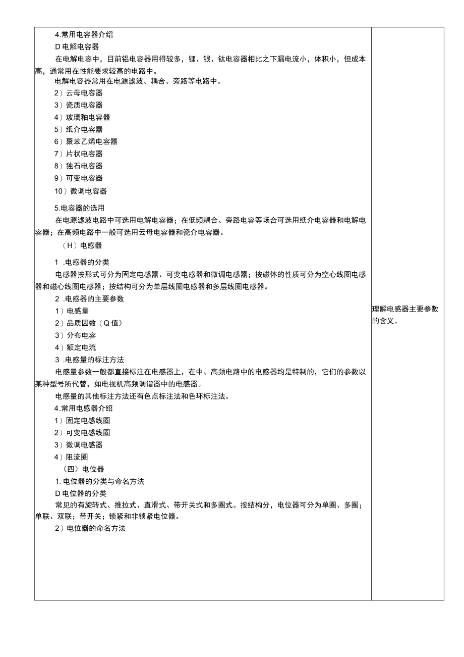 电工技术全套电子教案项目17完整版教学设计.docx_第3页