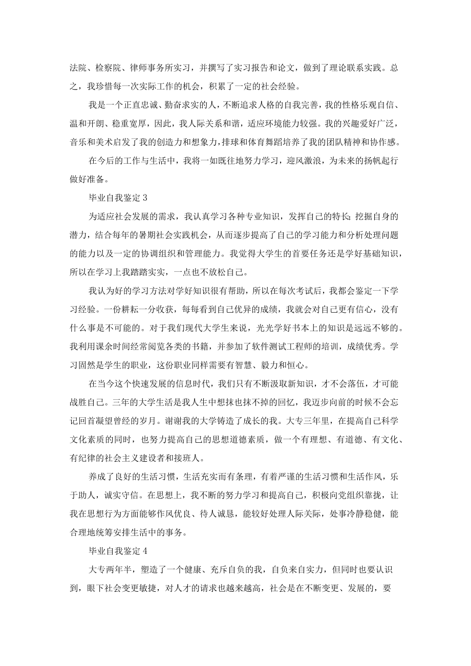 毕业自我鉴定(集锦15篇).docx_第2页