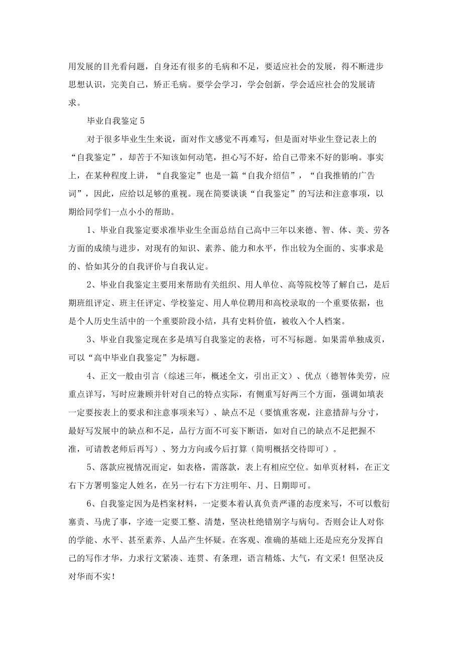 毕业自我鉴定(集锦15篇).docx_第3页