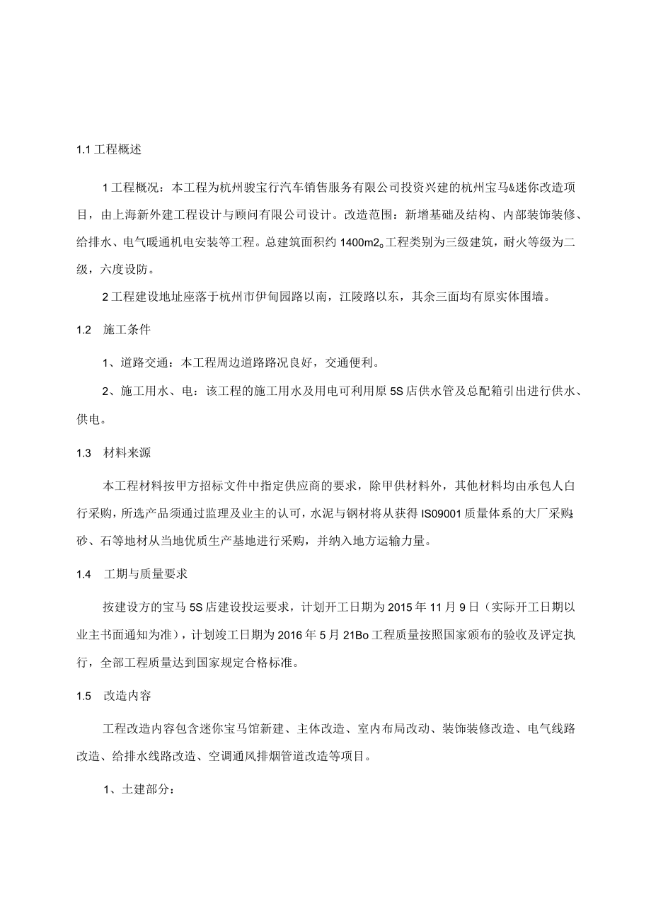 某汽车5s项目改造方案.docx_第3页