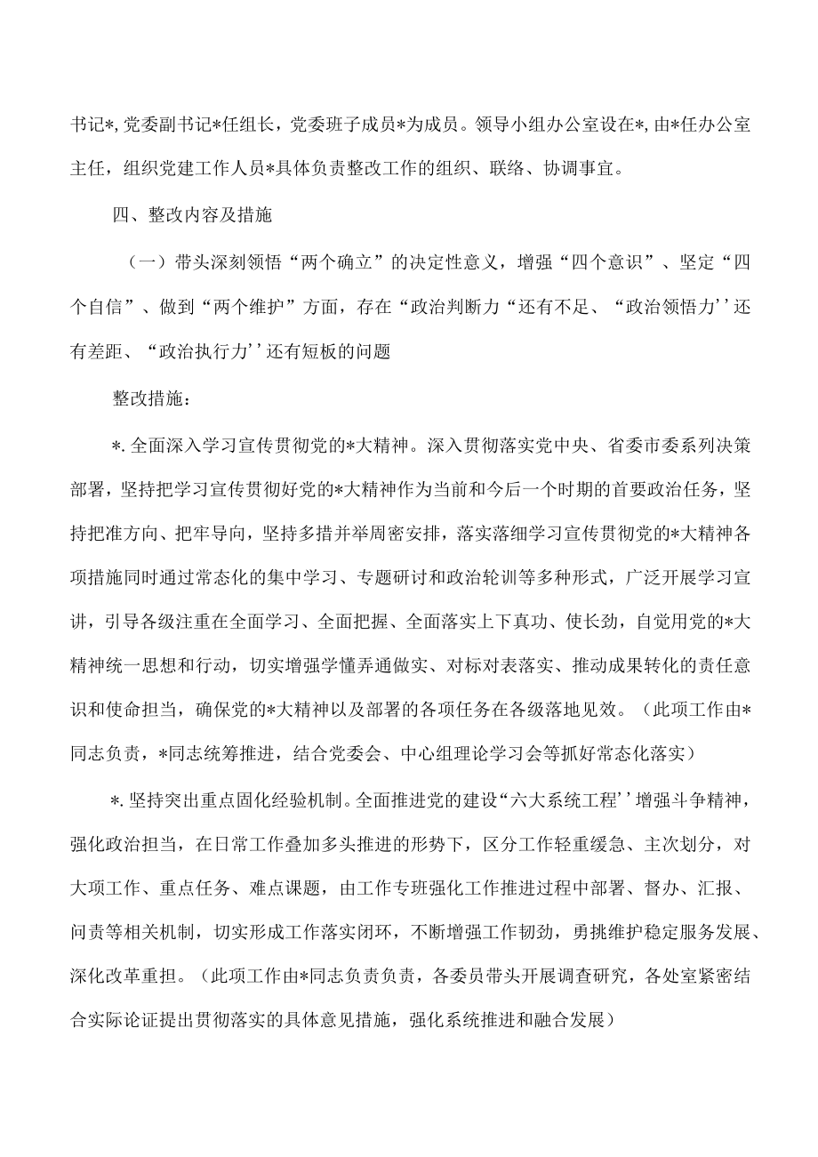 班子2023年六个带头整改方案.docx_第2页