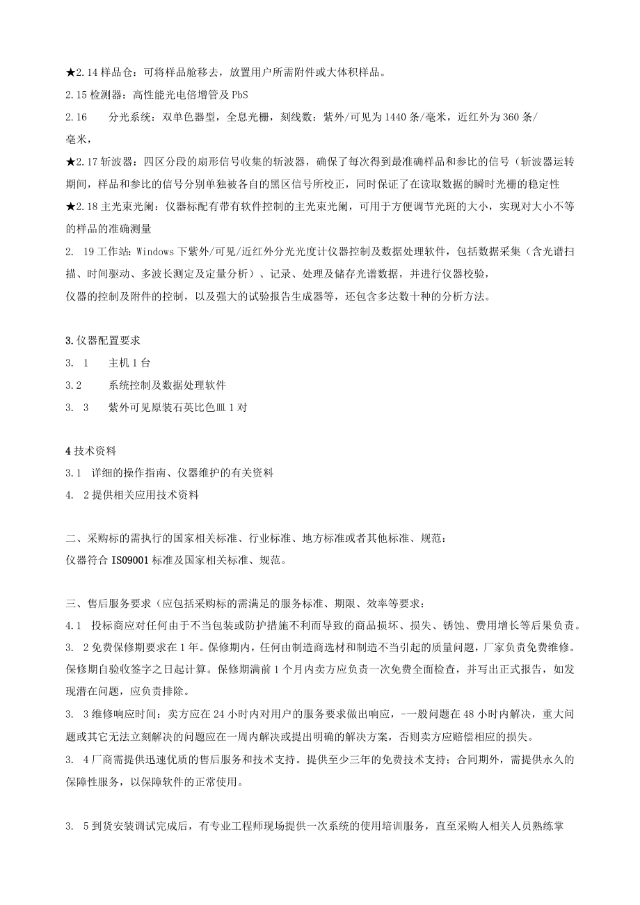 第六章技术要求.docx_第2页