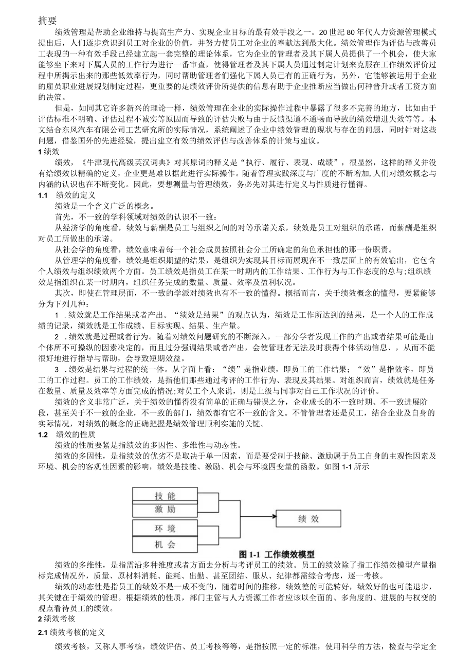 某汽车公司绩效考核体系设计方案.docx_第2页