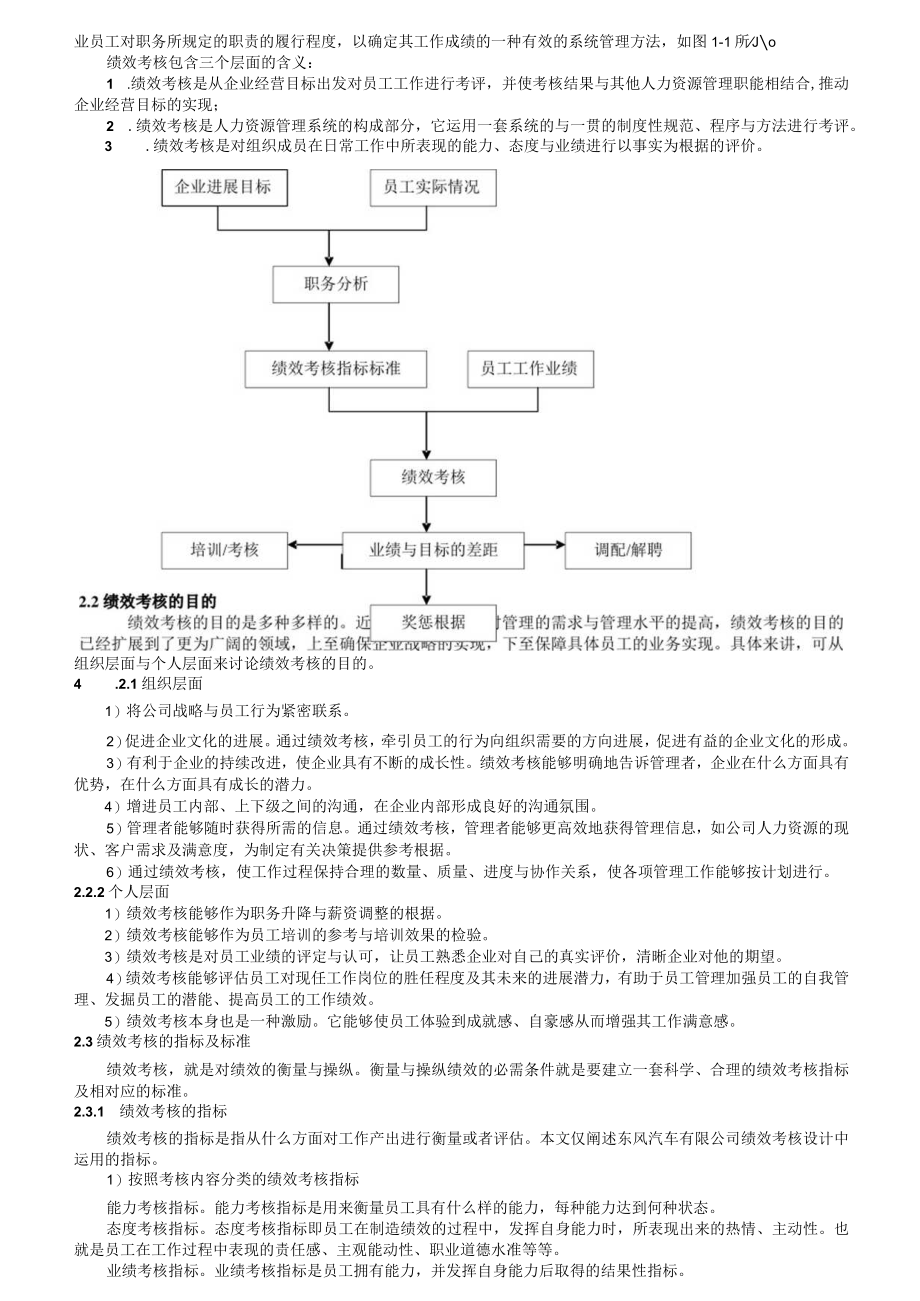 某汽车公司绩效考核体系设计方案.docx_第3页