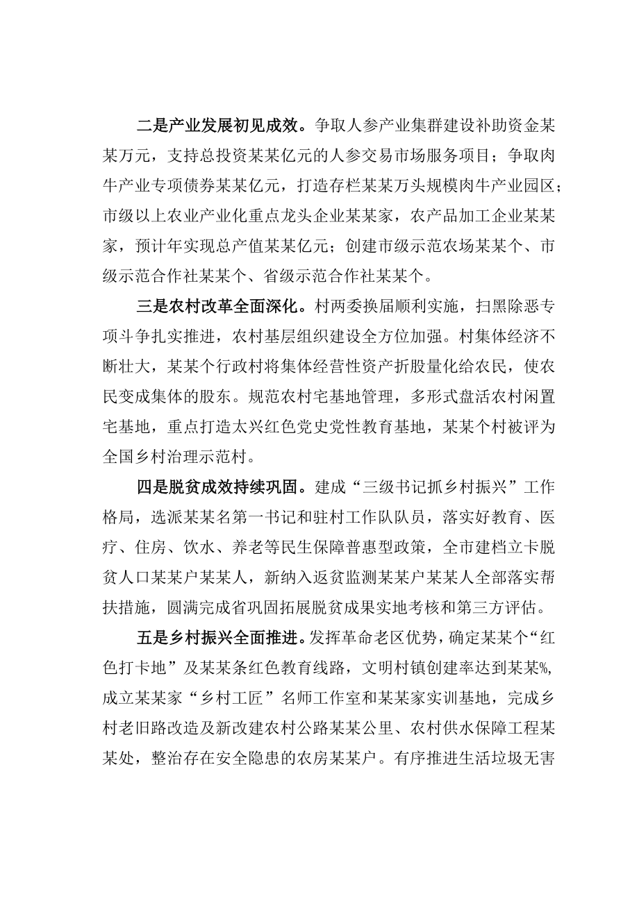 某某市委书记在全市农村工作会上的讲话.docx_第2页