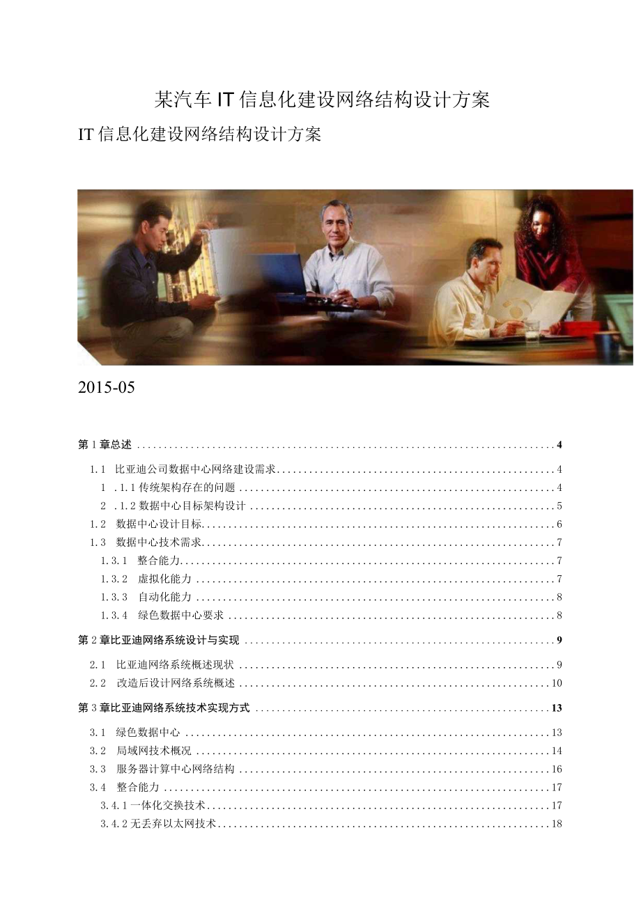 某汽车IT信息化建设网络结构设计方案.docx_第1页