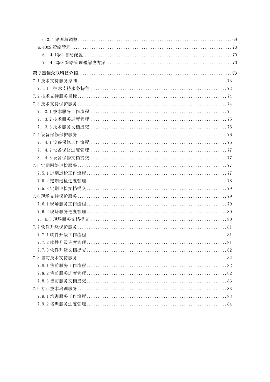 某汽车IT信息化建设网络结构设计方案.docx_第3页