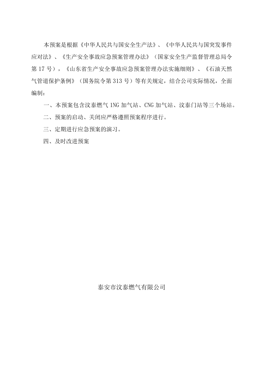 某燃气综合应急预案.docx_第2页