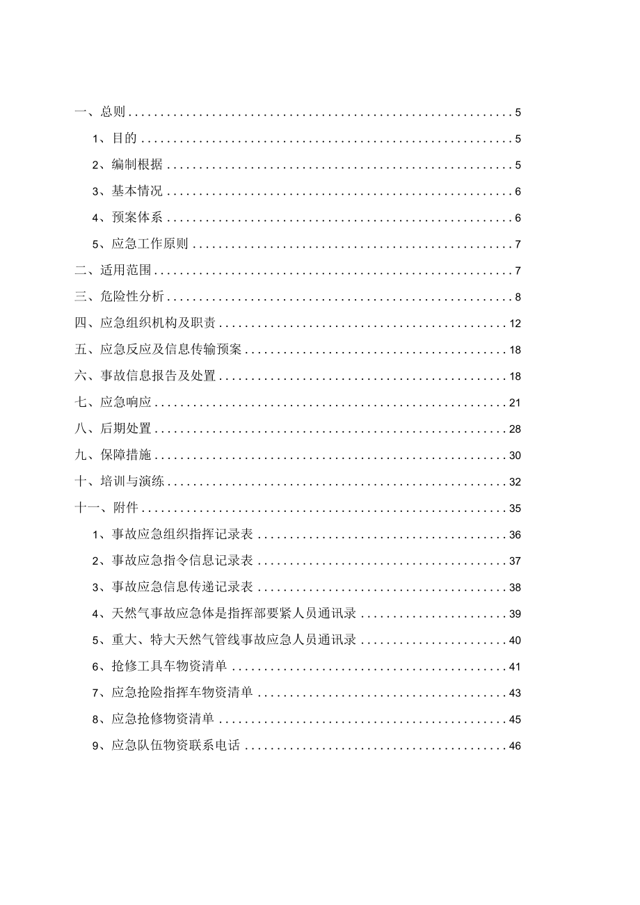 某燃气综合应急预案.docx_第3页