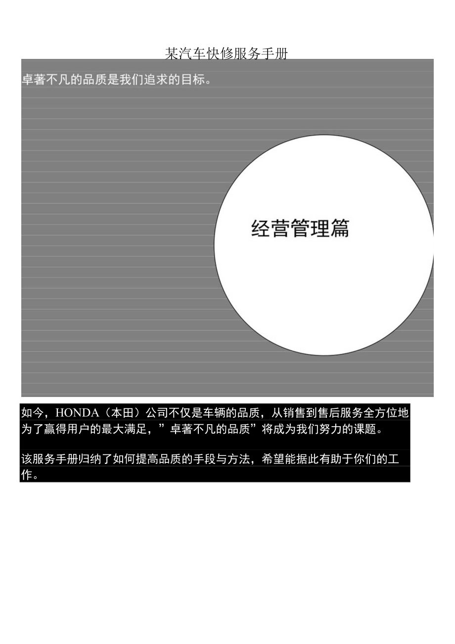 某汽车快修服务手册.docx_第1页