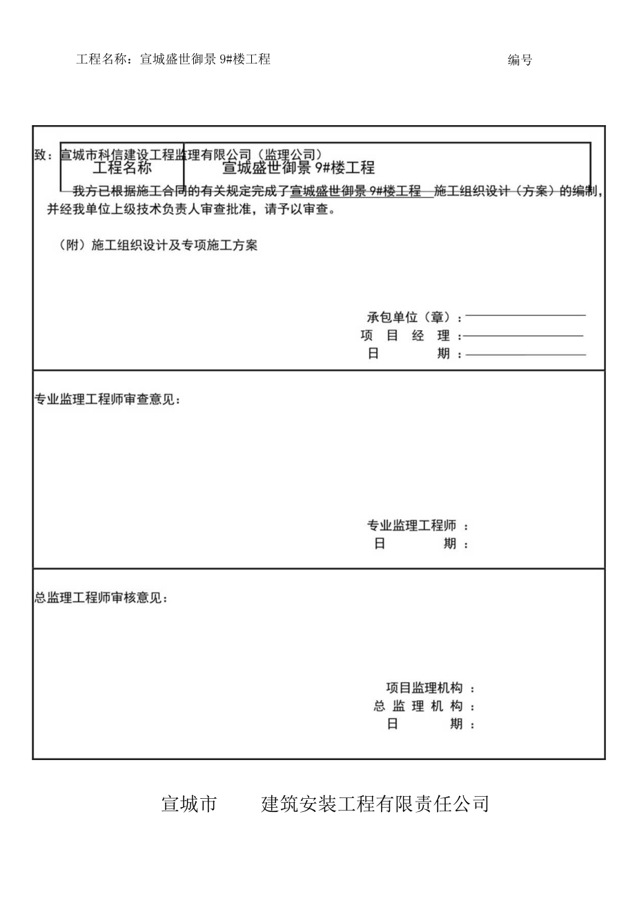 某楼工程施工组织设计方案(DOC 79页).docx_第2页