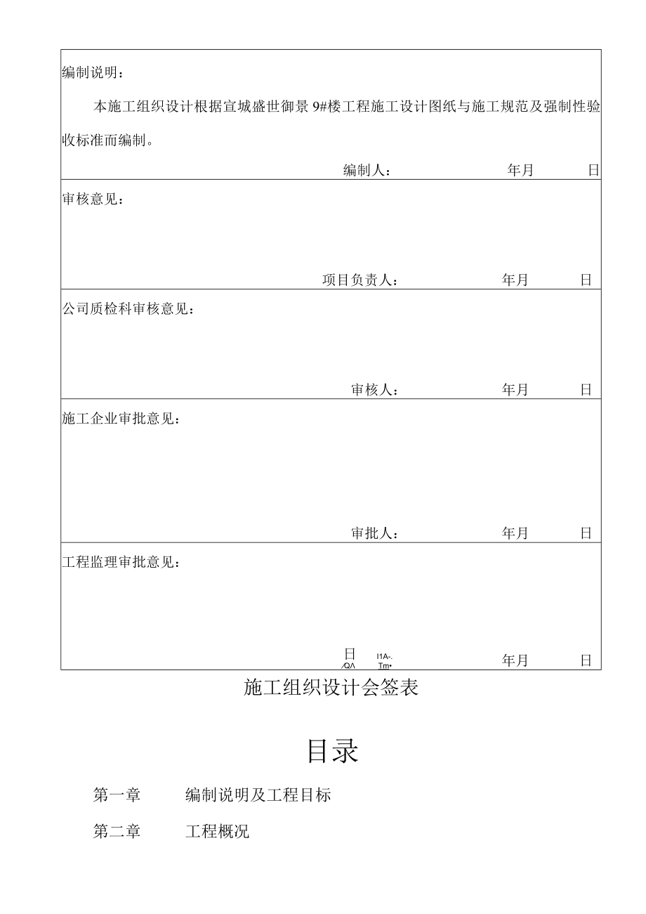 某楼工程施工组织设计方案(DOC 79页).docx_第3页