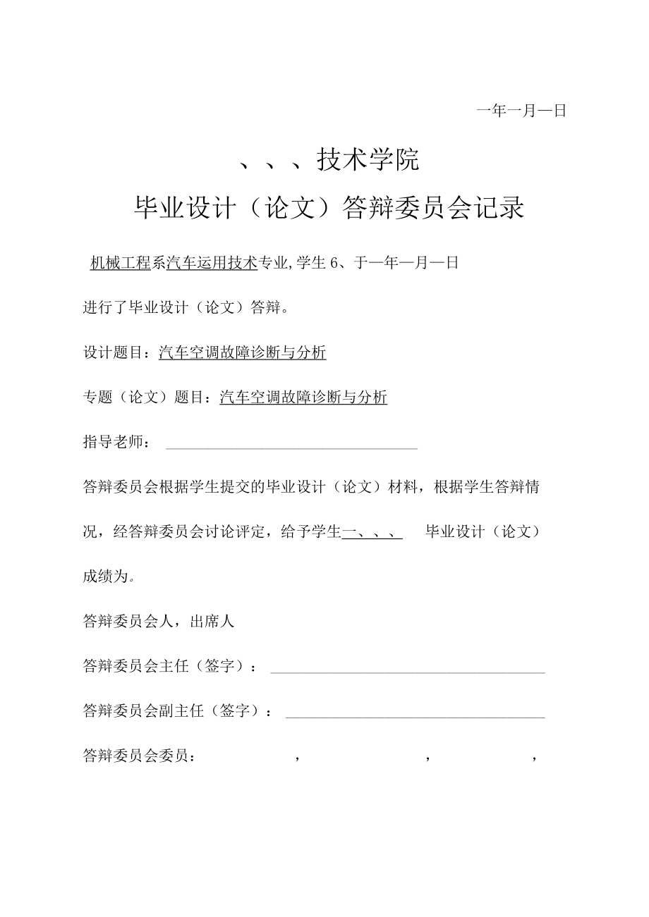 某汽车空调故障诊断与分析论文.docx_第3页