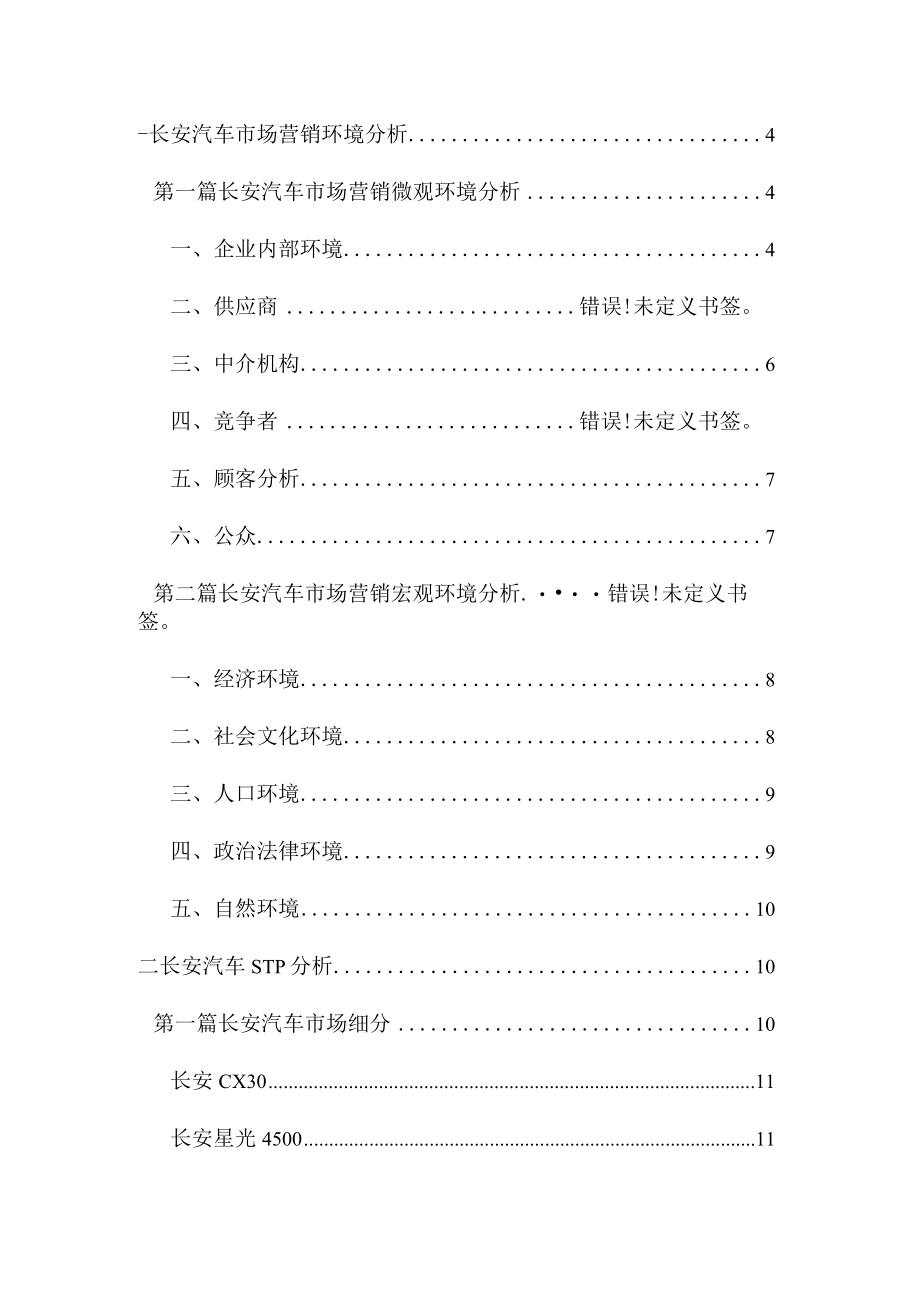 某汽车营销分析报告.docx_第2页